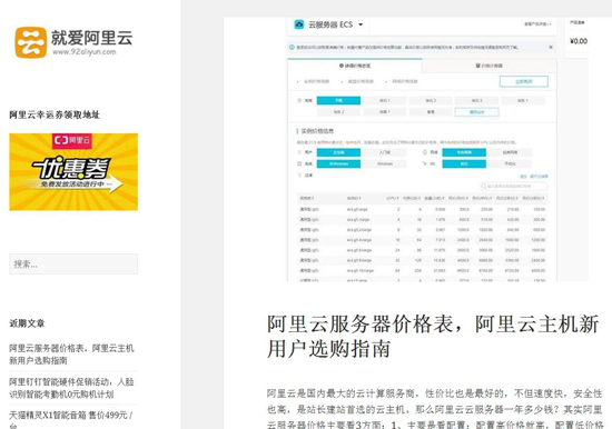 就爱阿里云:分享阿里云幸运券和阿里云服务器价格表