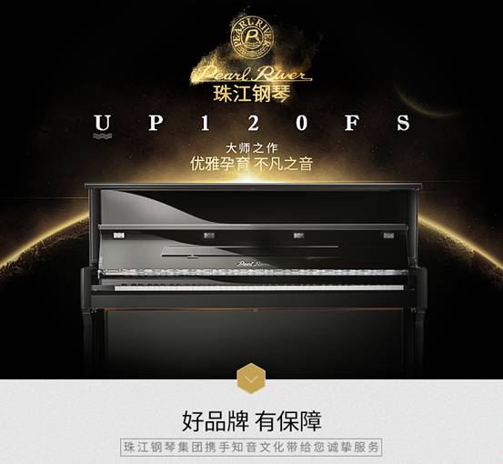 说说珠江钢琴 UP120FS全新立式钢琴怎么样【最新曝光】新款优缺点内幕【已有999人评价】 电商资讯 第2张