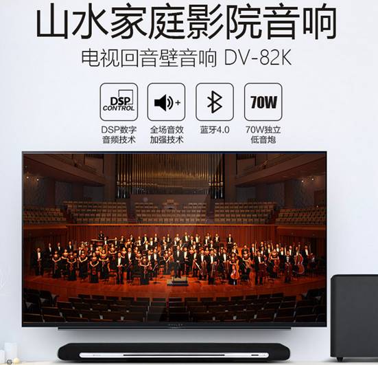 说说Sansui山水 DV-82K 电视音响怎么样【音质评测】媒体最新曝光【已有999人评价】 电商资讯 第2张
