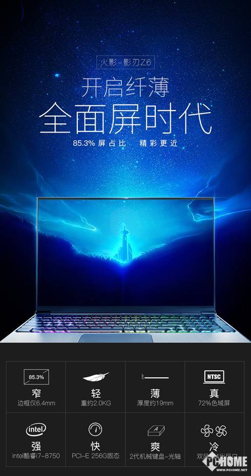 说说火影 影刃 Z6 全面屏吃鸡本八代i7独显gtx1060怎么样？最新曝光新款优缺点内幕【已有999人评价】 电商资讯 第2张