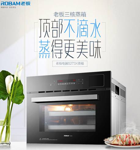 吐槽老板 ZQB400-S273X电蒸箱怎么样【优缺点】最新评测曝光 电商资讯 第3张