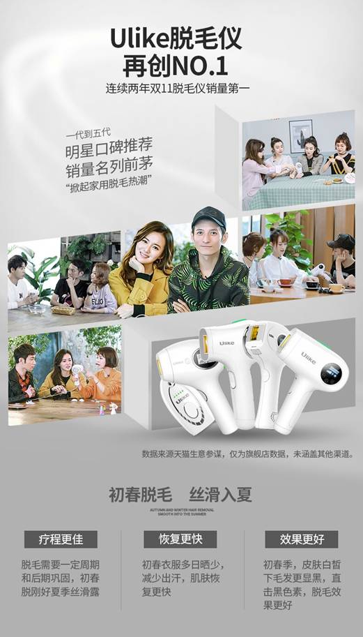 说说Ulike冰点激光脱毛仪器UT00E怎么样【最新曝光】新款优缺点内幕【已有999人评价】 电商资讯 第2张