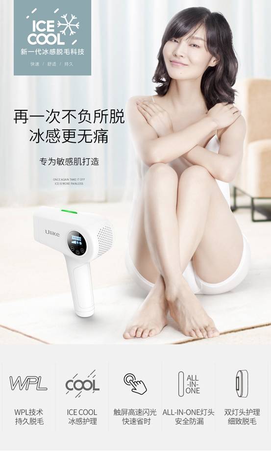 说说Ulike冰点激光脱毛仪器UT00E怎么样【最新曝光】新款优缺点内幕【已有999人评价】 电商资讯 第1张