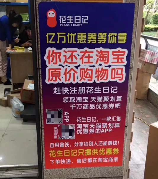 花生日记介绍说明 地推话术