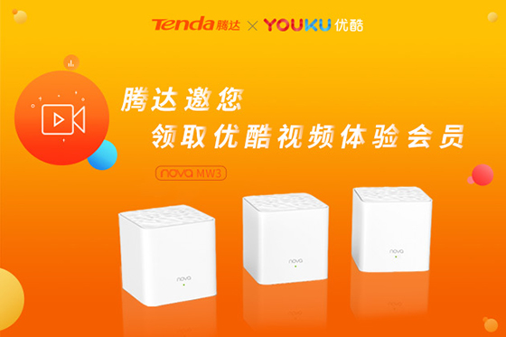 腾达联合优酷送福利,免费会员等你来