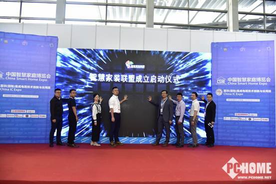 智慧家装联盟于2018中国智慧家庭博览会宣布