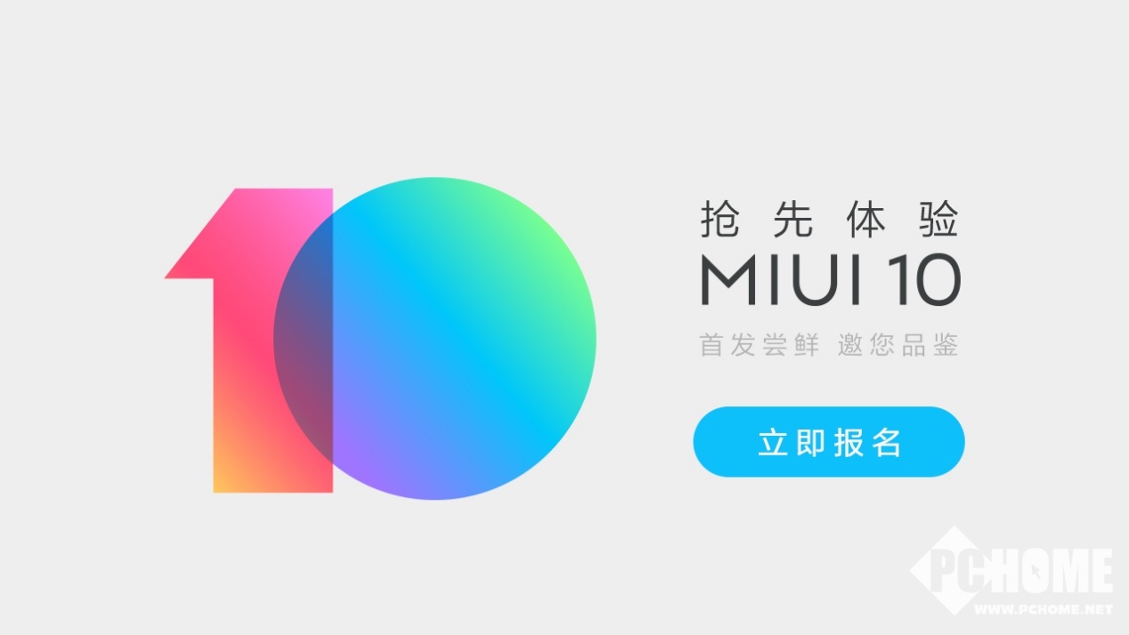 MIUI10内测招募开启 微信论坛均可报名