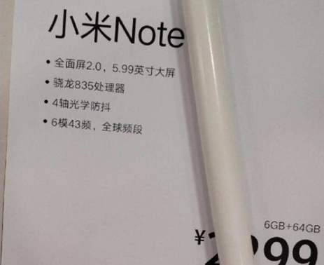 小米Note 5回归高端 2299元配骁龙835