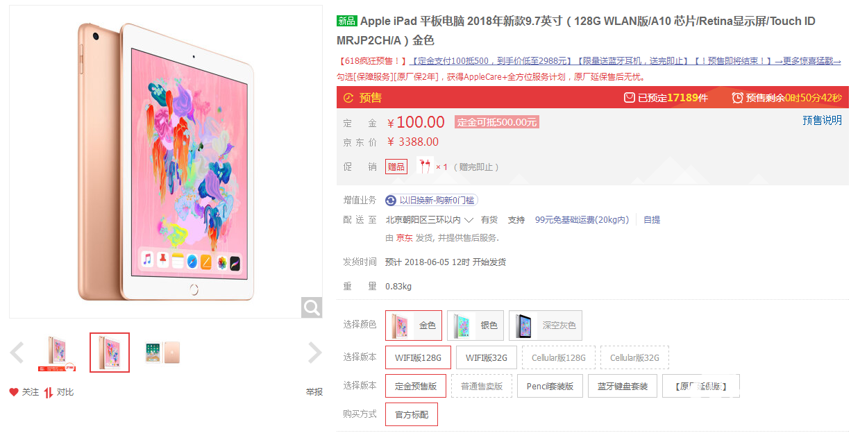 京东618预热开启 哪些数码产品值得入手?