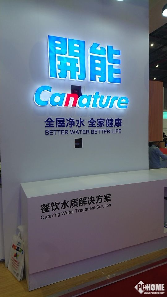 全屋净水 开能展示家庭净水新理念