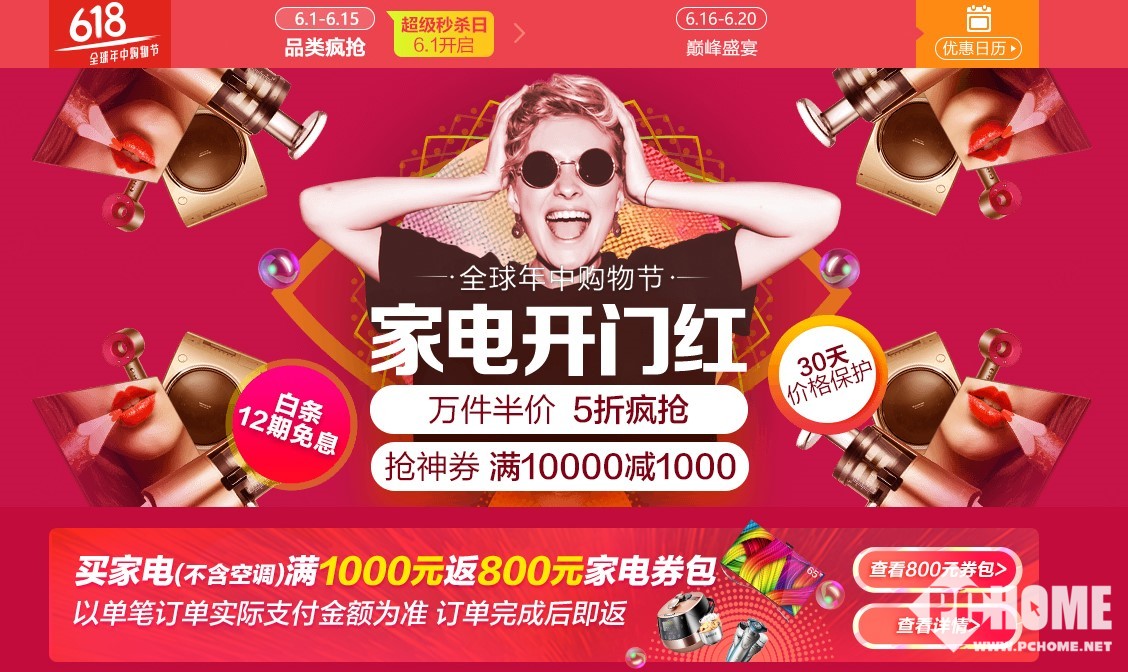 海尔高管督战 618京东家电排行榜发布