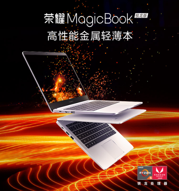携手打造满血性能 AMD荣耀发布MagicBook锐龙版