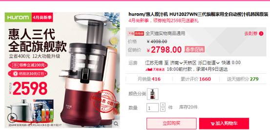 惠人原汁机哪款好二代机和三代机区别在哪