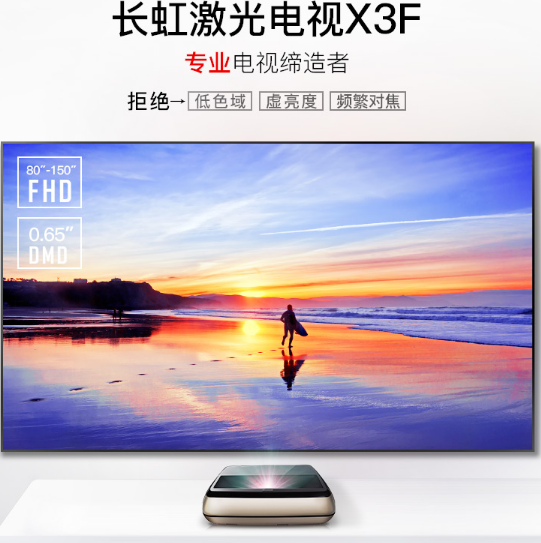 长虹X3F无屏激光电视wifi无线怎么样，优缺点最新评测曝光 家居产品 第3张