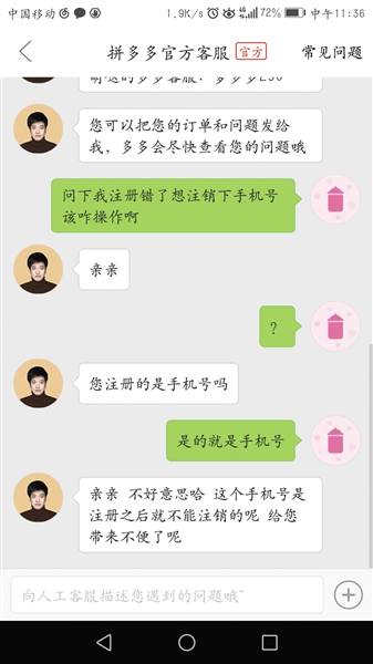 App账号注销难:QQ不能主动注销 拼多多只能退