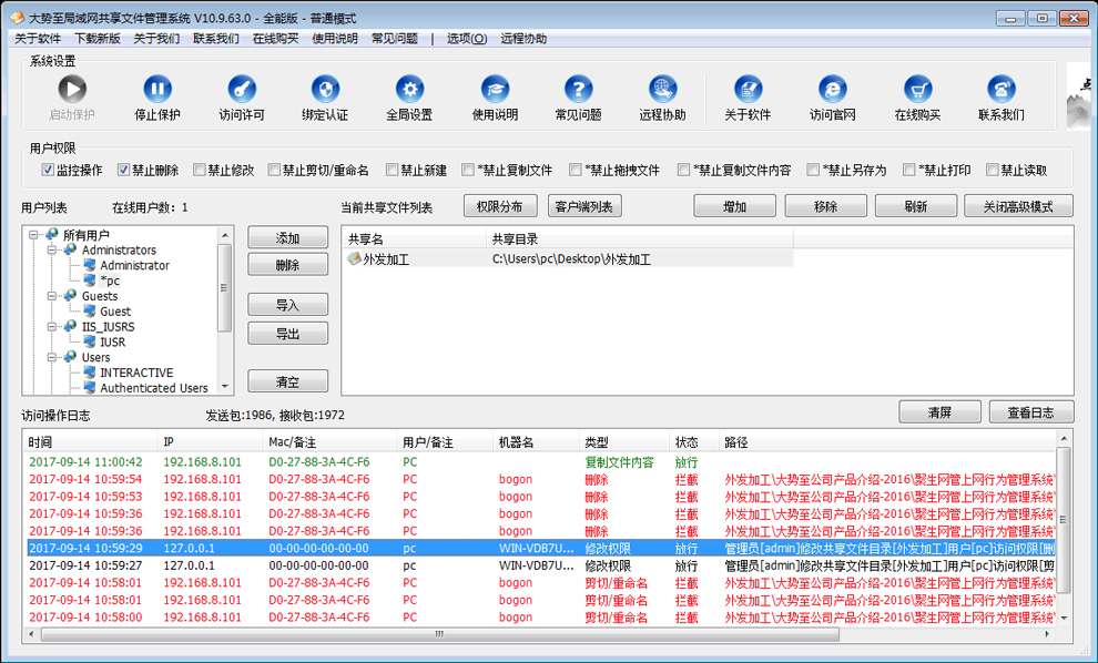 服务器共享文件访问记录、监控共享文件夹访问