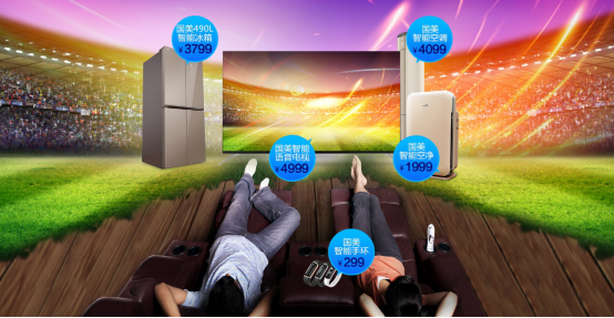 国美智能最佳观赛团:用科技助力 智享世界杯