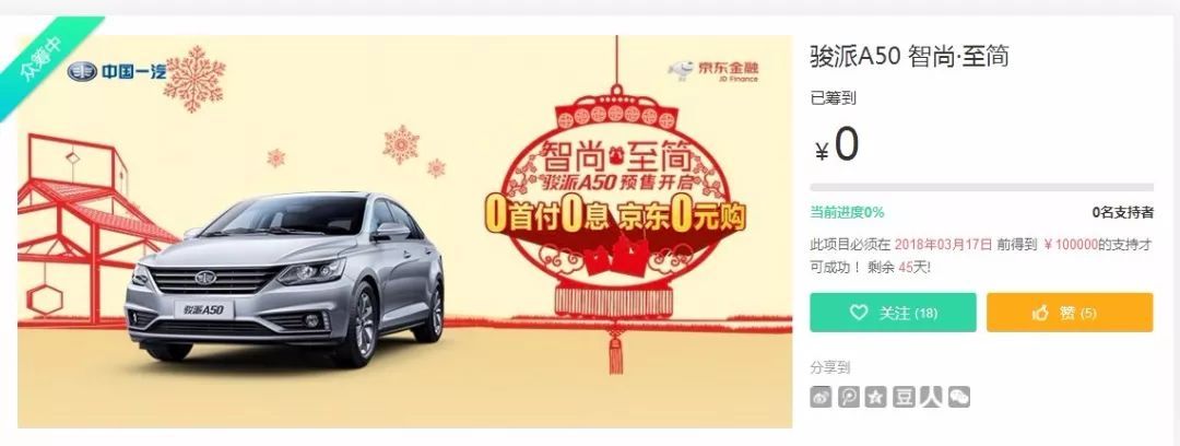 天津一汽携手京东金融举行授牌仪式 一起玩转