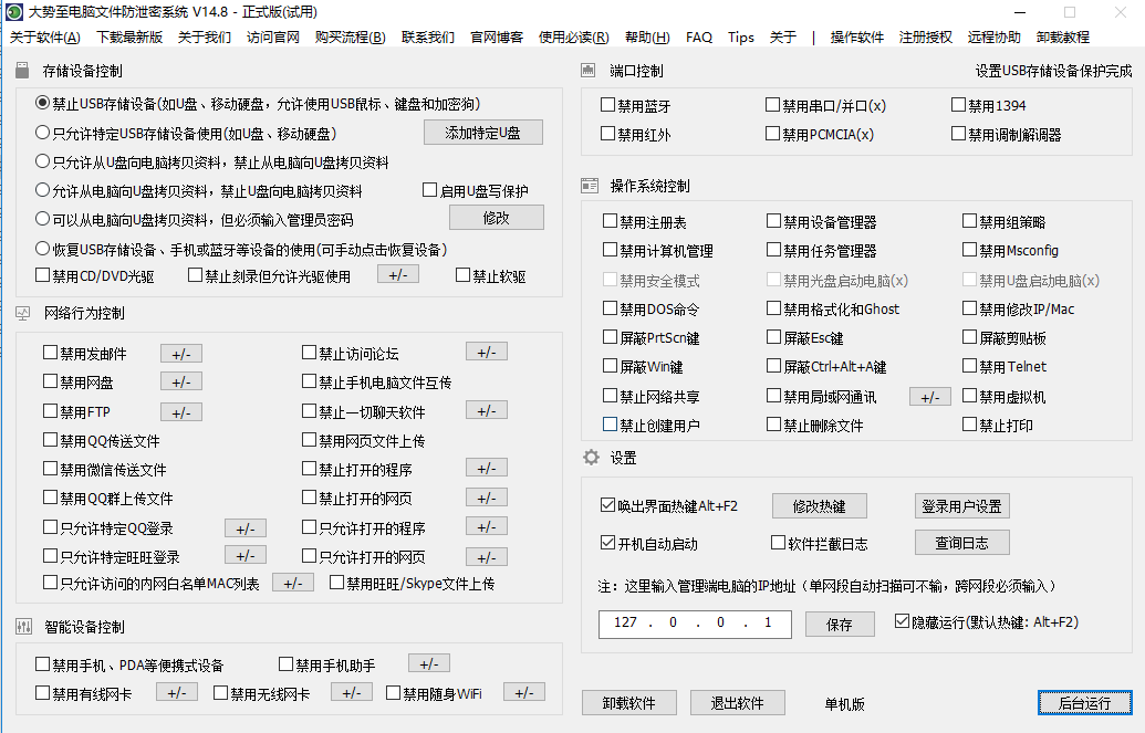 大势至公司文件防泄漏、电脑机密文档防泄密1