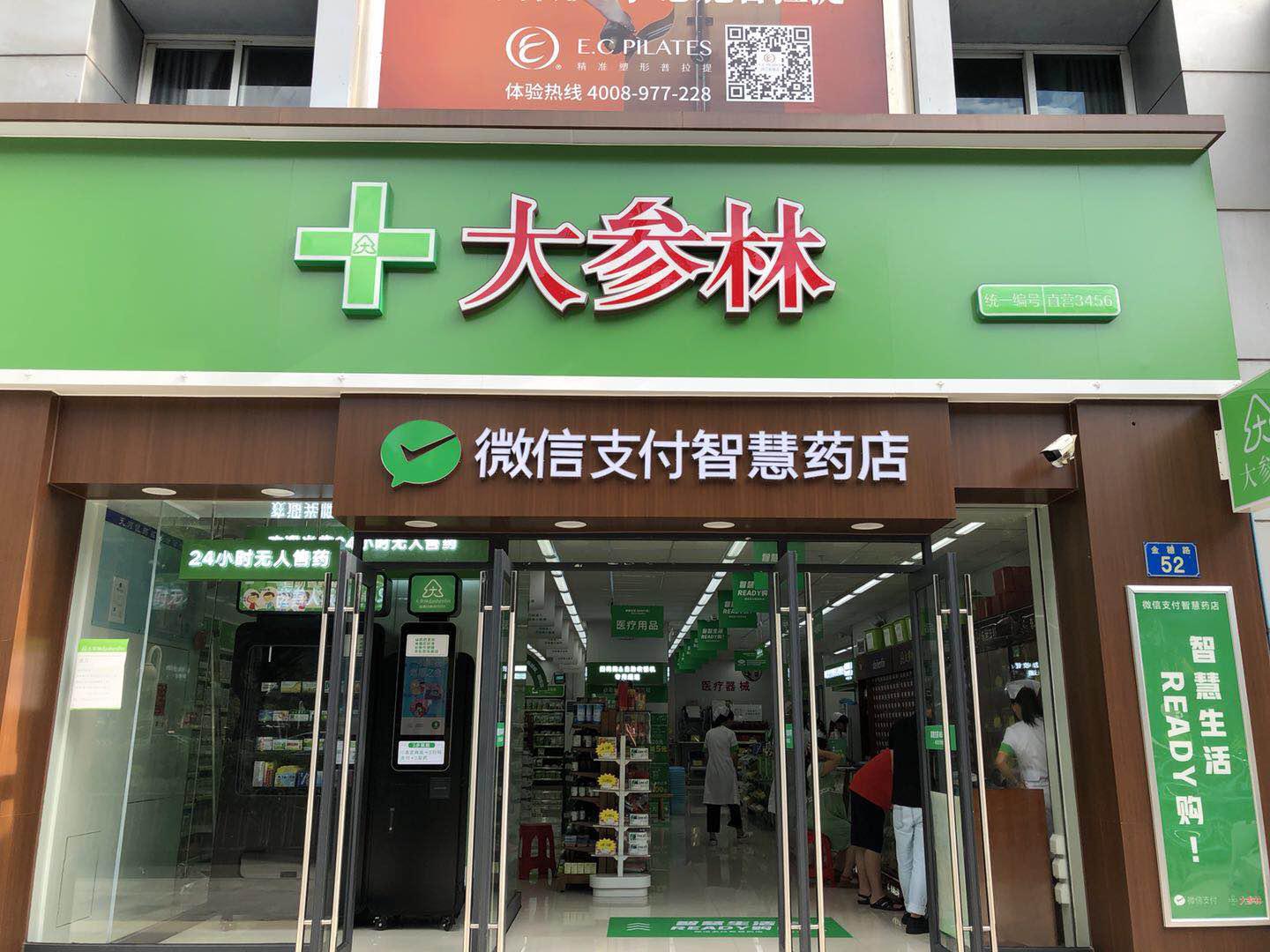 首家微信支付智慧药店落地大参林 药店服务化是核心智慧