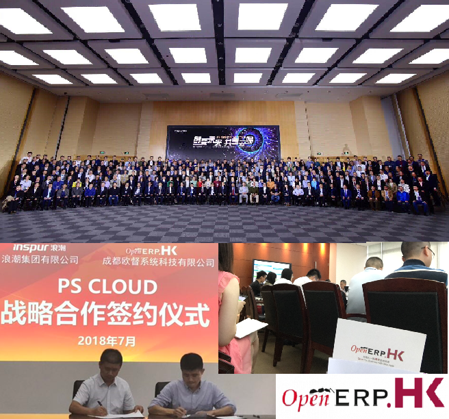 开源ERP新发展 – OpenERP.HK – 浪潮集团