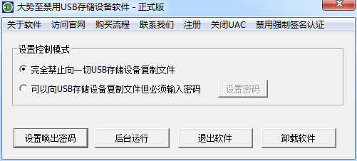 Windows内核驱动 大势至禁用USB存储设备软