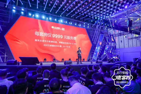 苏宁官宣进军二手房市场 每套仅收9999元交易