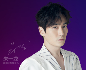 朱一龙代言联想手机 实力助推新国民旗舰