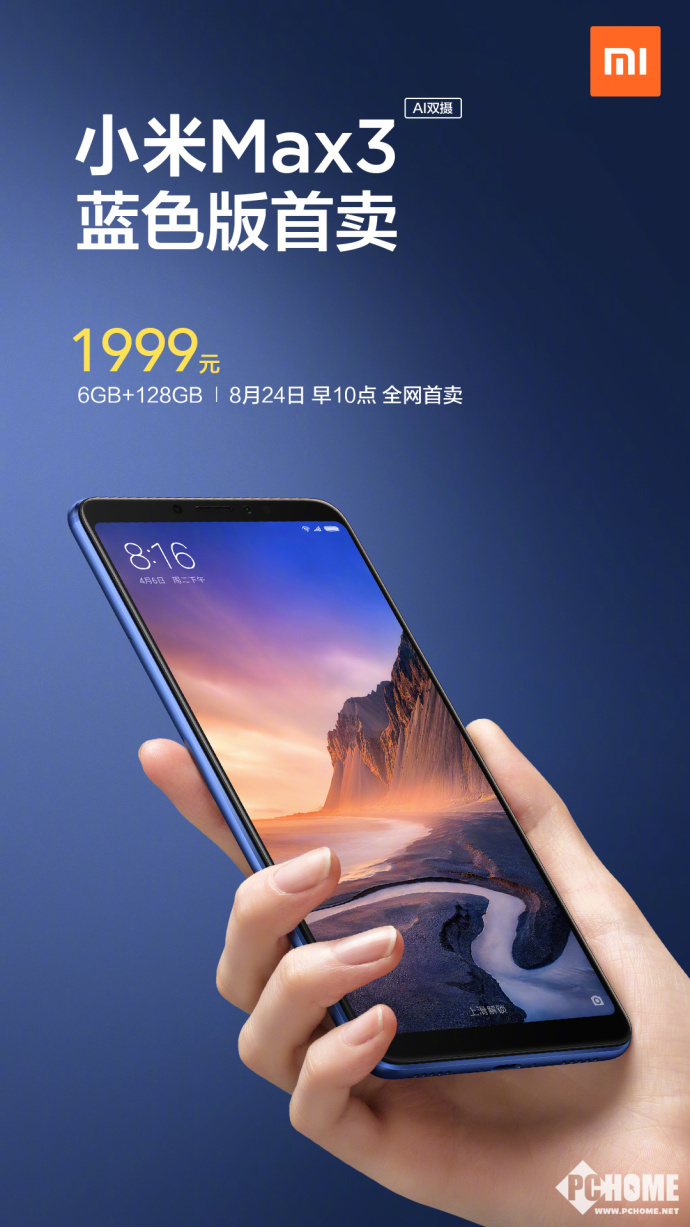 小米Max3蓝色版正式开卖 1999只有6GB版本