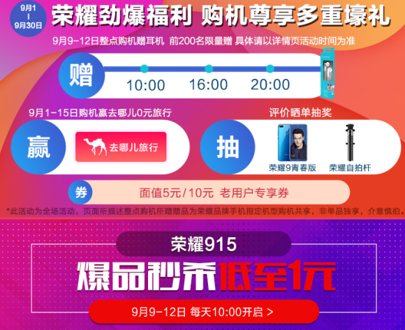 荣耀8X屏霸千元机,华为商城915震撼首发!