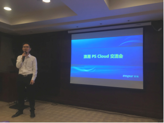 Inspur浪潮携手深圳知链科技举办PS Cloud产品