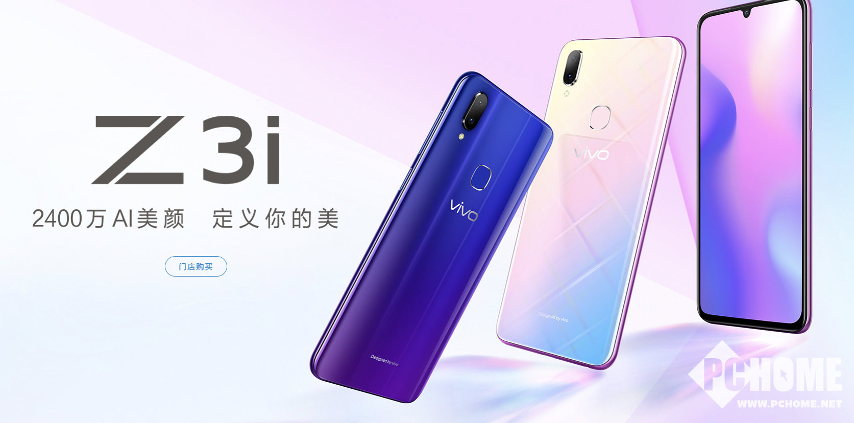 Vivo Z3i登场水滴屏 2400万ai美颜 Pchome