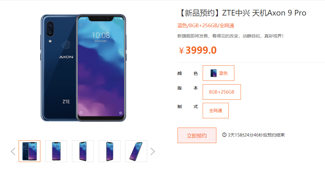 3999元845旗舰 中兴天机Axon9 Pro国内发布