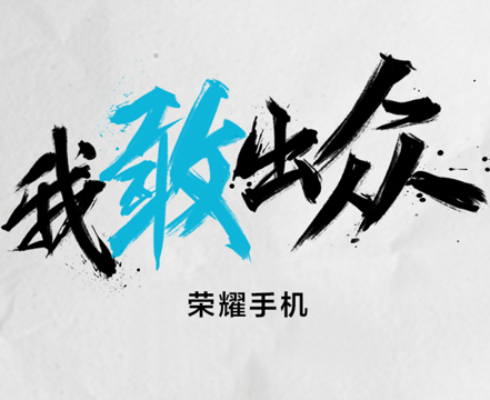 荣耀手机FISE极限挑战赛活力来袭 共同耀出彩