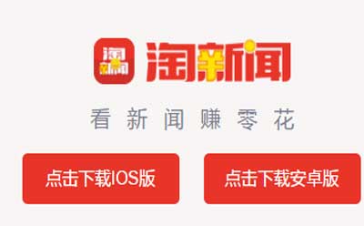 淘新闻赚钱是真的吗?怎么赚钱多,淘新闻有人提