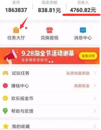 淘新闻赚钱是真的吗?怎么赚钱多,淘新闻有人提