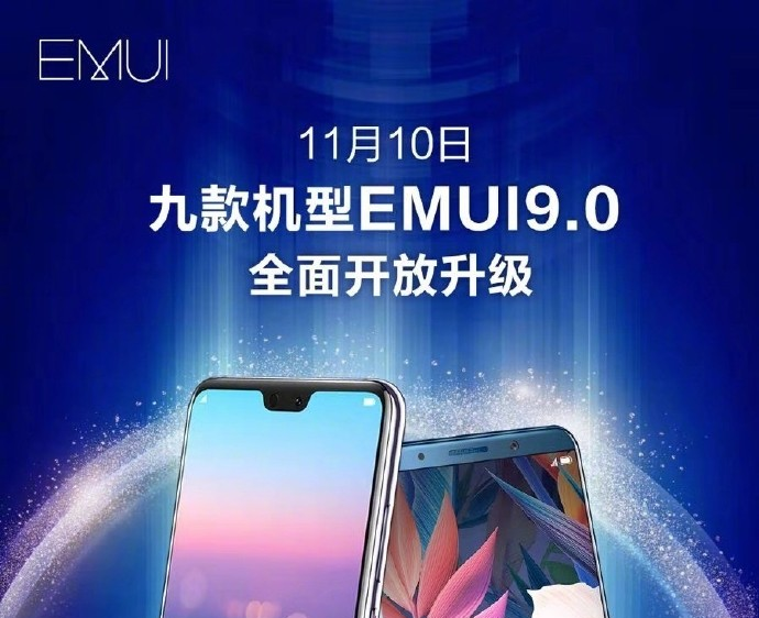 华为老用户福利！9款新机型将升级EMUI 9.0