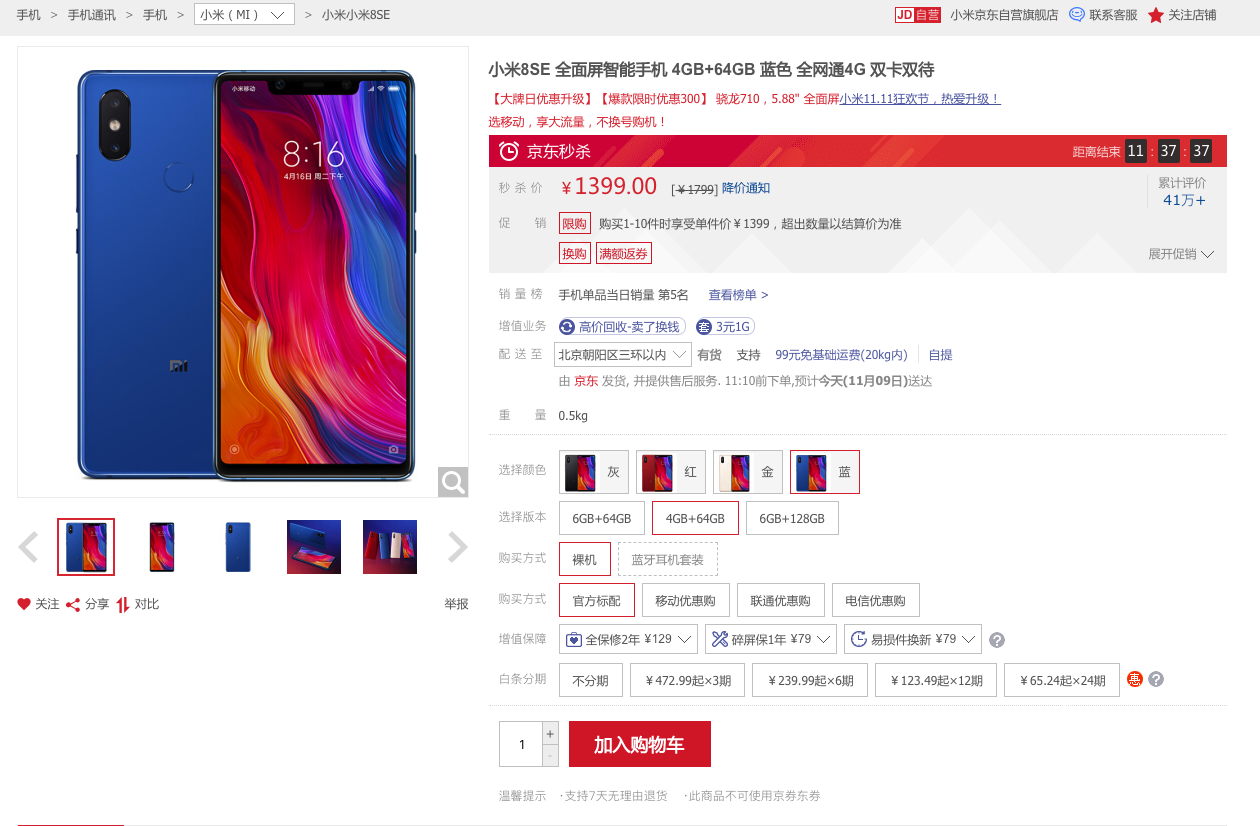 小米8SE京东热卖 骁龙710售价1399元起