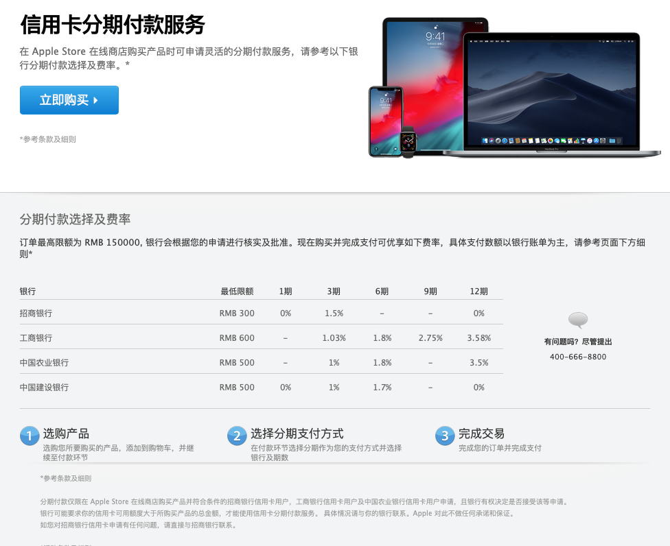 苹果官方恢复招行12期免息 网友：气炸了