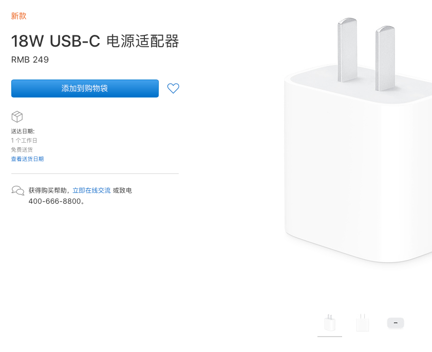 苹果官网上线18W快充插头 249元售价太贵了