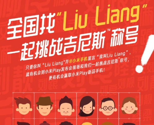 叫“LiuLiang”的那人别走 小米在找你