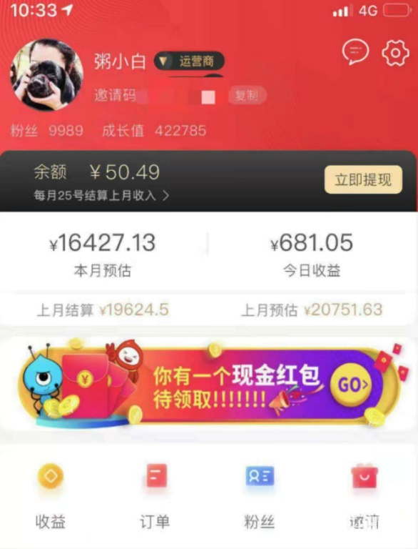 花生日记分佣表和运营商佣金分配表