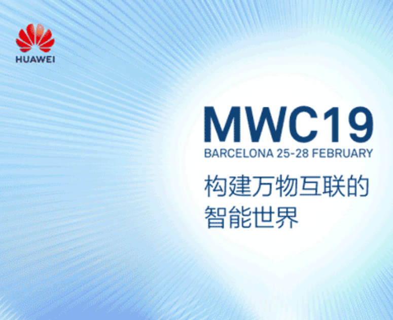 华为将参加MWC 2019展会 P30是否会如约而至