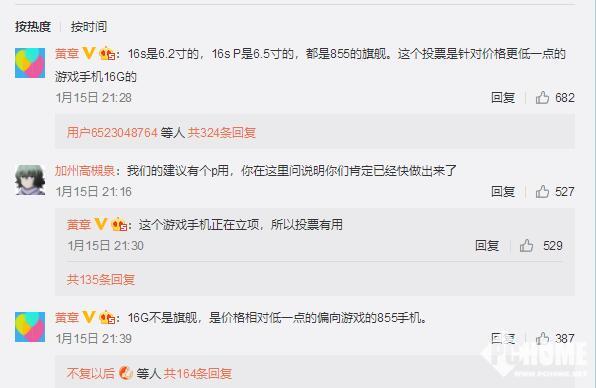 魅族要做855游戏手机 黄章征集用户喜好