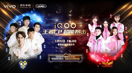 京东携手iQOO,上演王者荣耀暴击直播大赛