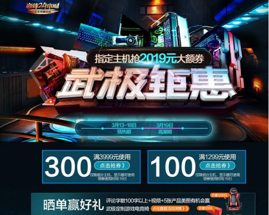 立减300元现金 武极 巅峰24小时 优惠大放送 Pchome