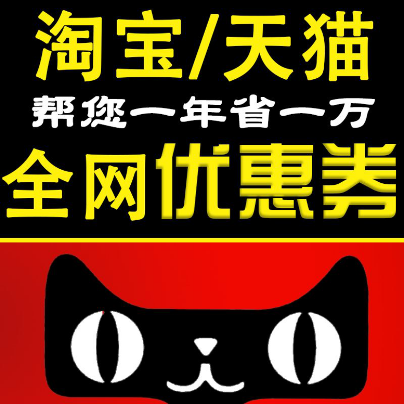 淘宝优惠券app淘宝天猫优惠券如何赚钱