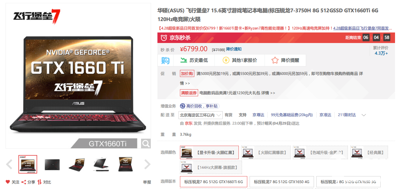 Gtx1660ti超甜 华硕飞行堡垒7秒杀价6799 Pchome