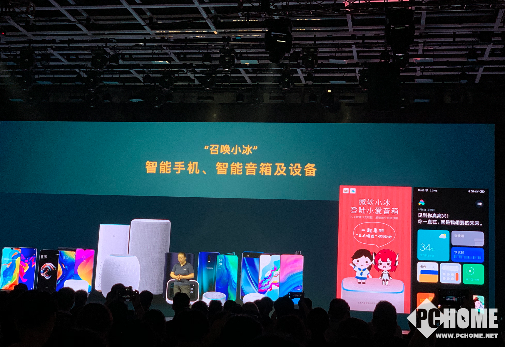第七代 微软小冰 发布支持定制不同人设ai可主导对话 Pchome 第七代 微软小冰 发布支持定制不同人设ai可主导对话 Pchome