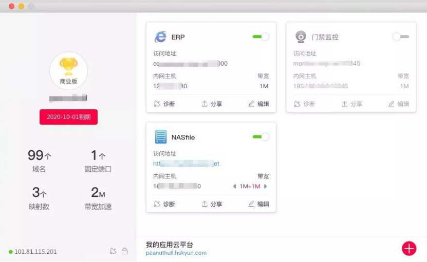 花生壳Mac 1.0版本重磅发布,内网穿透快人一步
